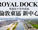 Royal Docks有望成為倫敦東區的新中心