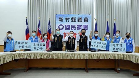 新竹县国民党团同步召开记者会