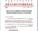 【翻墙必看】内部文件曝中共早有应对病毒预案