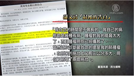 一个母亲最后的告白访民联署呼吁释放黄琦 六四天网 蒲文清 大纪元