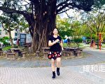 防疫健康操與中醫照護 強化免疫力