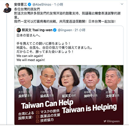 日相安倍8日在推特回应蔡总统推文，并称日本台湾一起加油。