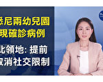 【澳洲簡訊4.30】西悉尼地鐵計劃出爐
