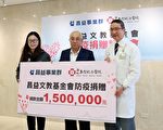 昌益文教基金會捐助新竹馬偕添購防疫設備