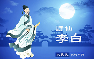 詩仙李白