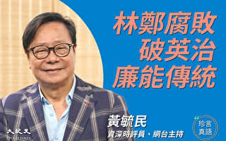 【珍言真語】黃毓民：香港問題關鍵是共產黨