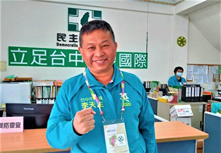 议员李天生角逐市党部主委，以“市长当选、议员过半”为目标，争取2022台中绿色执政。