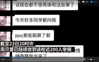 近两百人指证四川一副校长体罚 性骚扰学生