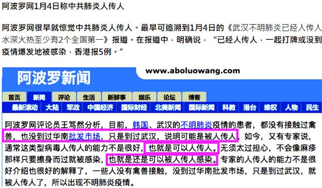 海外独立中文媒体阿波罗,早在1月4日就通过严谨分析,揭露了武汉疫情人传人的真相。