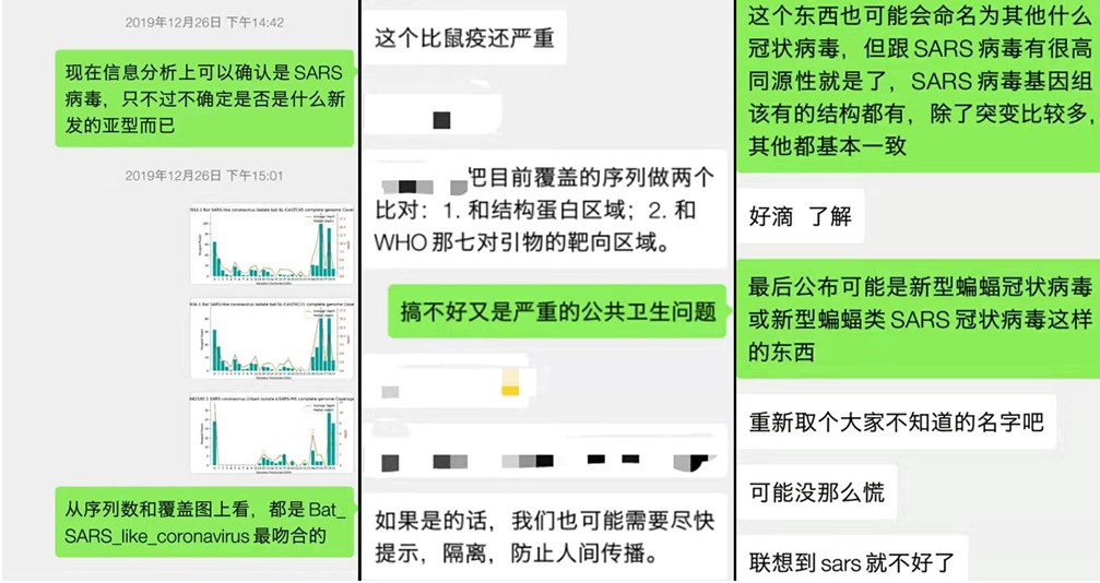 12月26日,广州微远基因公司内部交流“发现新冠病毒”的微信截图。