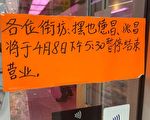 图片新闻：华埠德昌8日起暂停营业