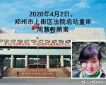 妻子被诬收贿案庭审 海归博士伸冤无门