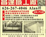 昌达铁工厂