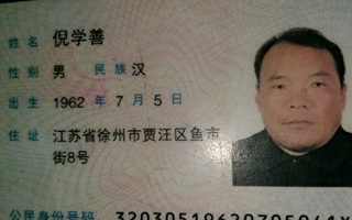 女兒哥哥雙雙慘死 江蘇訪民控告徐州副書記