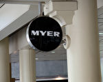 Myer斥資近9.5億 收購流行品牌服裝公司