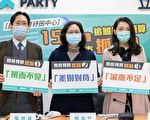 纾困预算送审 民众党团：移缓济急1400亿也应公开