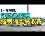【有奖征文】留學生：談疫情下華人被歧視