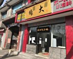 组图：北京公司萧条 一些商铺面临倒闭