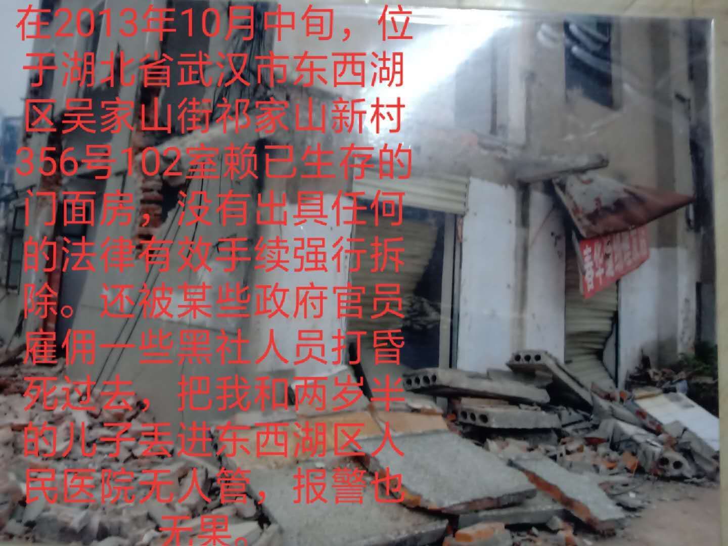 房屋遭到强拆、多年上访的武汉市民任春华，在疫情期间上网求助，遭到警方威胁。图为其2013年10月房屋遭强拆画面。（受访者提供）