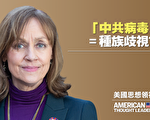 【思想领袖】美国精英跟随中共有多危险？