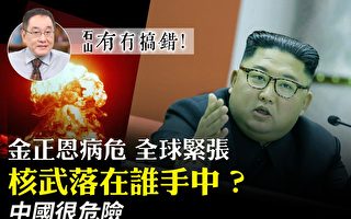 【有冇搞错】北韩核武会落在谁手中？