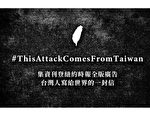 刊《纽时》广告反击谭德塞 台网红募资达标