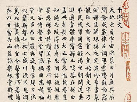 名作故事】《千字文》奇文一夕成作者鬢髮盡白| 周興嗣| 啟蒙書| 三百千| 大紀元