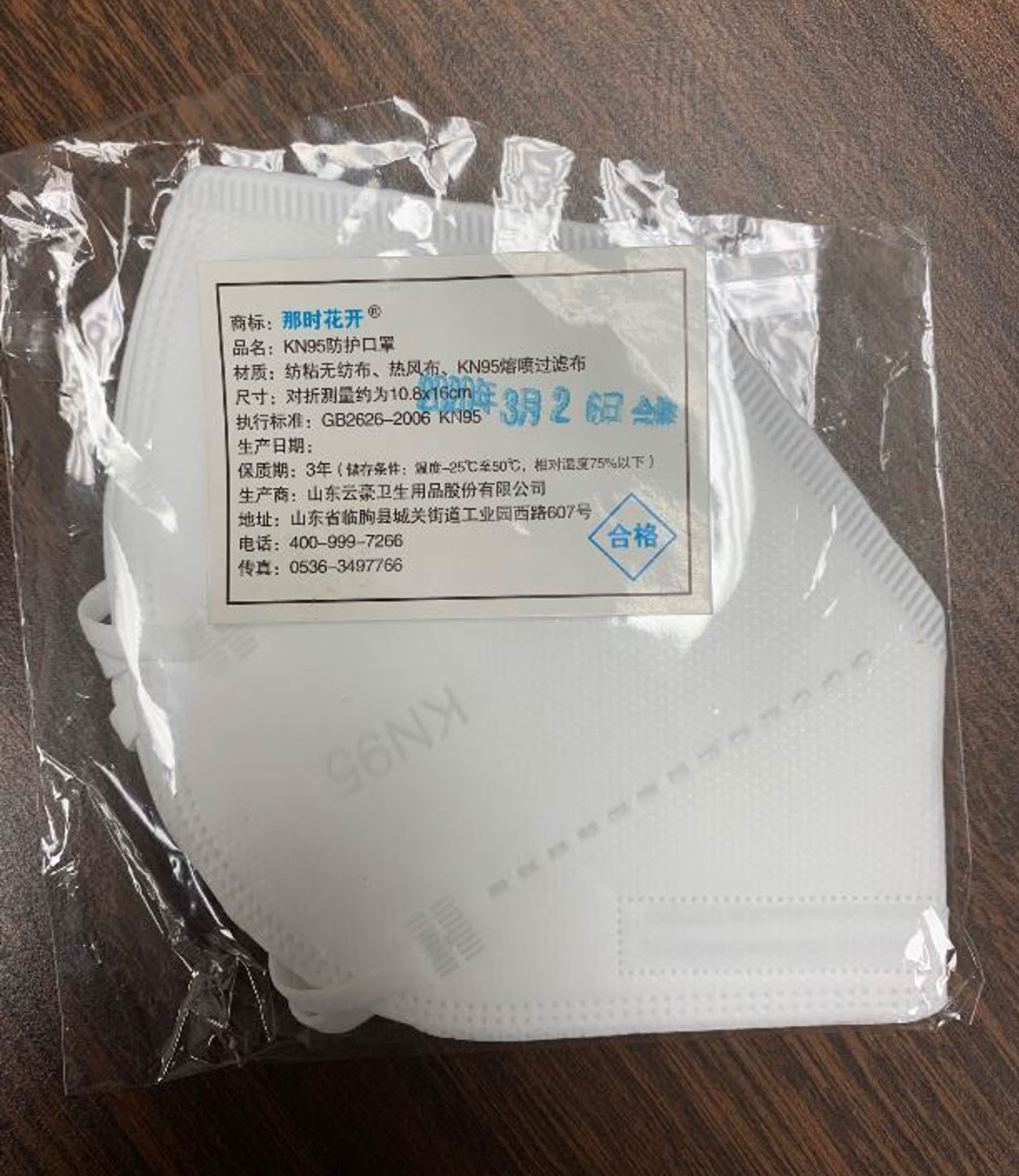 密苏里州公共安全部宣布召回KN95口罩,并在文件中提供样品图片。(密苏里州文件截图)
