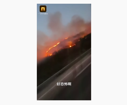 4月28日，廣東饒平縣錢東鎮突發山火。（影片截圖）