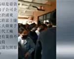 疫情中 大陆各行业劳资纠纷迭起