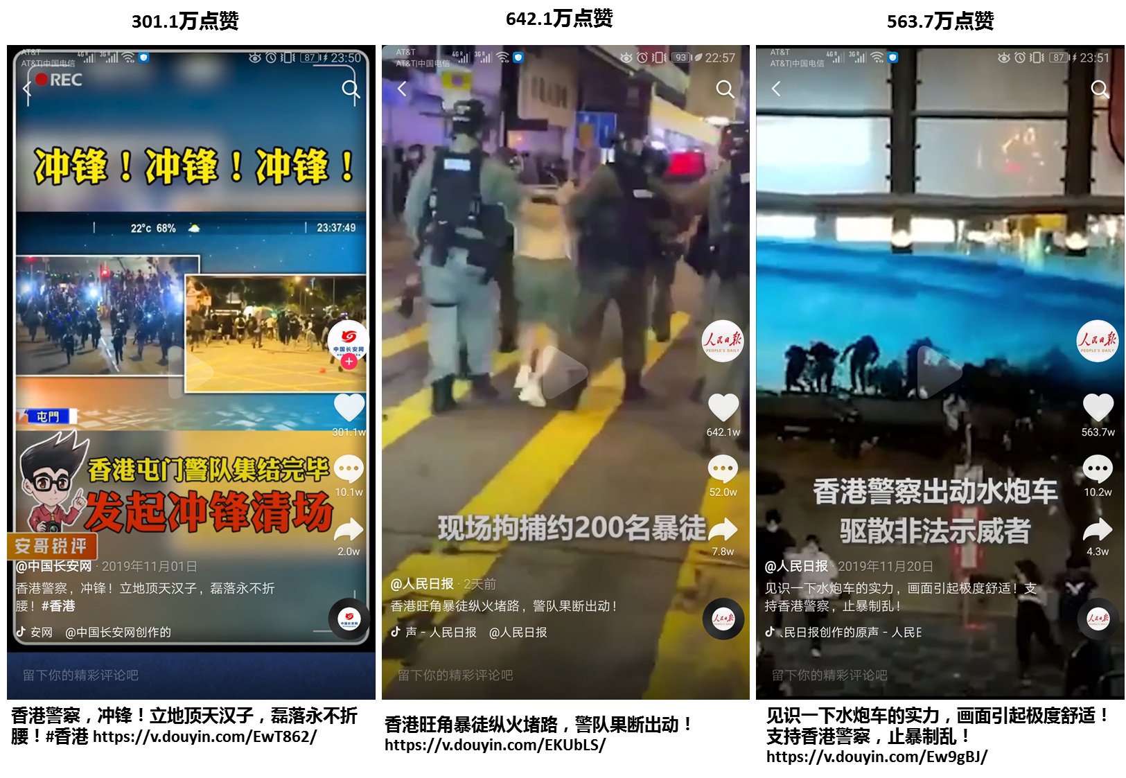 抖音支持中共,醜化抹黑香港市民的視頻。(大紀元)