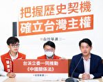 台湾基进草拟中国关系法 提经济脱中4大建议