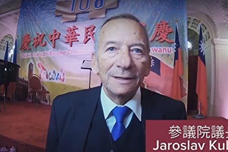 捷克前議長離世三個月遺孀不知死因 Jaroslav Kubera 中共大使館 參議院主席 大紀元