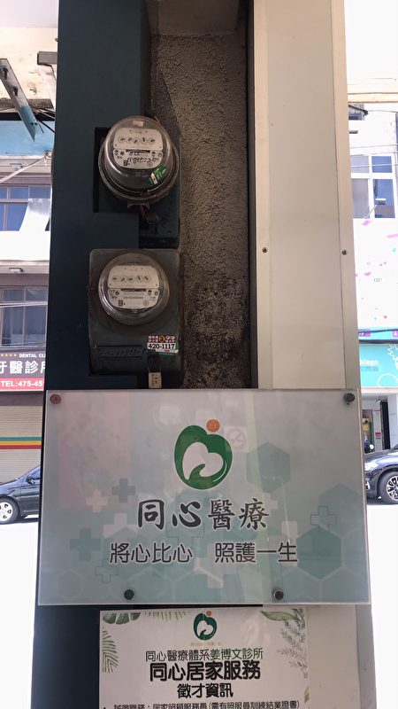 桃市衛生局成立專責窗口,辦理水電減免作業。