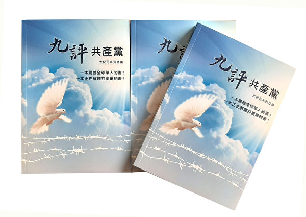 【中古】九評共産党　大紀元社説シリーズ Amazon.co.jp: 共産党についての九つの論評: 中国共産党の正体を