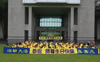 無盡感恩 台灣花蓮宜蘭學員慶祝法輪大法日