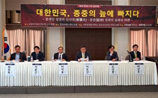 韩国教授联盟：拒绝盲从中共 守护自由和独立