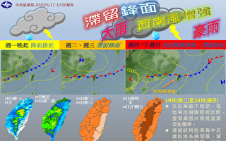 梅雨锋面周二接近台湾 预计影响至周日