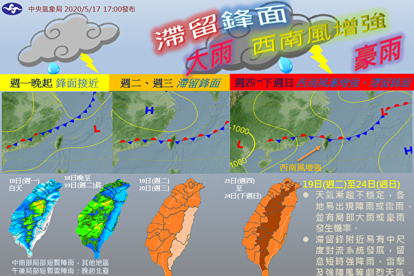 梅雨锋面周二接近台湾预计影响至周日 气象局 大纪元