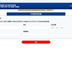 紐約市選舉局申請缺席投票網站   增中文翻譯