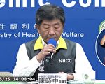 【直播回顾】5.25指挥中心记者会 说明最新疫情