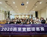 嘉市2020商業實戰提案賽圓滿落幕