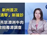【澳洲简讯5.12】财长：疫情过后澳洲经济将月增百亿