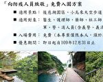 桃市四大景点年底前防疫人员免费入园