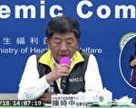 【直播回顾】5.18指挥中心记者会 说明最新疫情
