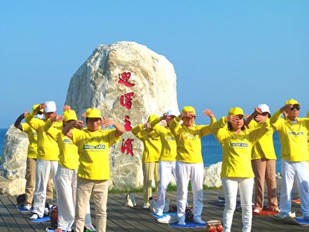 台东部分法轮功学员5月9日在台东海滨公园集体炼功，迎接第21届“513世界法轮大法日”。