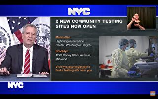 新聞簡訊：紐約市有逾150處檢測點