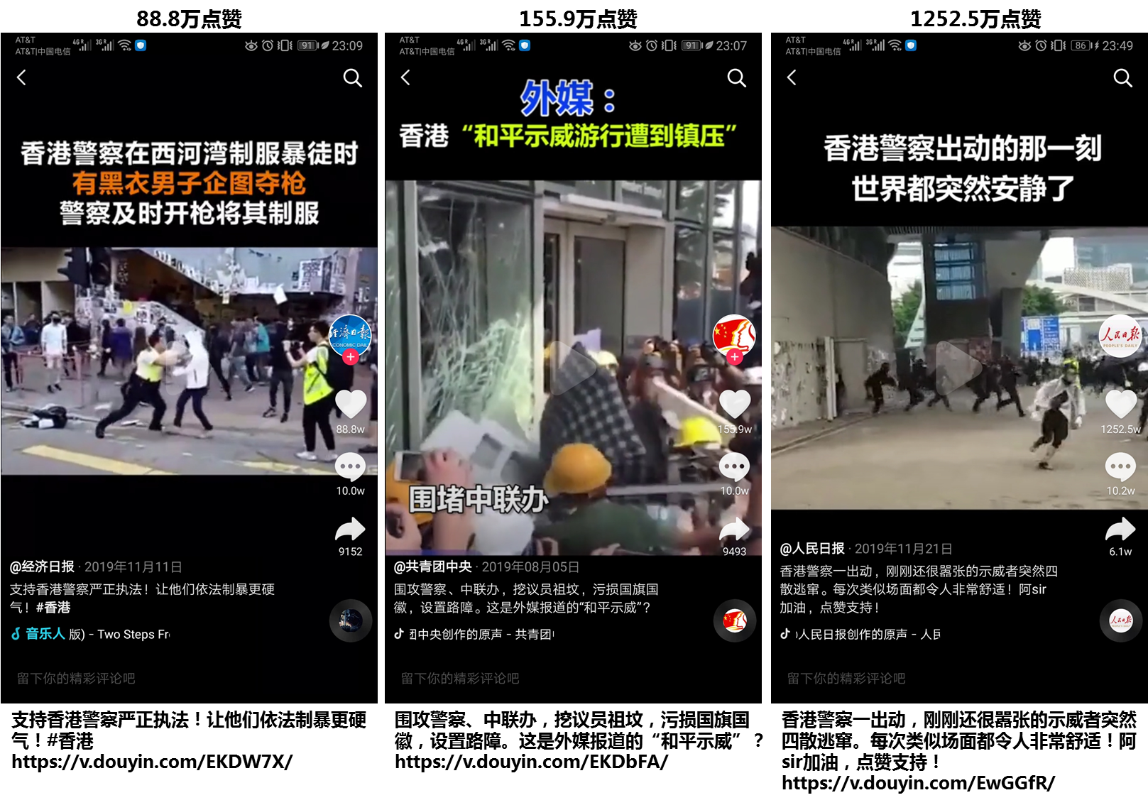 抖音支持中共,醜化抹黑香港市民的視頻。(大紀元)