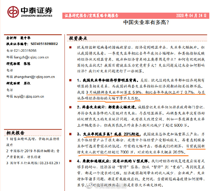 中泰证券所长被免职曾披露中国失业率高达 李迅雷 大纪元