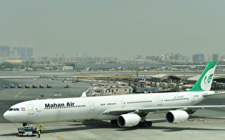 与伊朗马汉航空合作 上海物流公司遭美国制裁